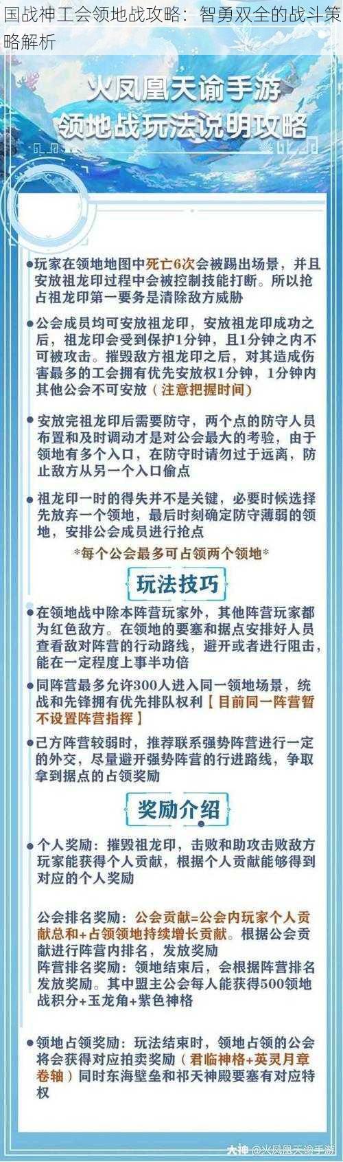 国战神工会领地战攻略：智勇双全的战斗策略解析