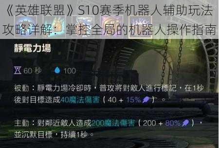 《英雄联盟》S10赛季机器人辅助玩法攻略详解：掌控全局的机器人操作指南