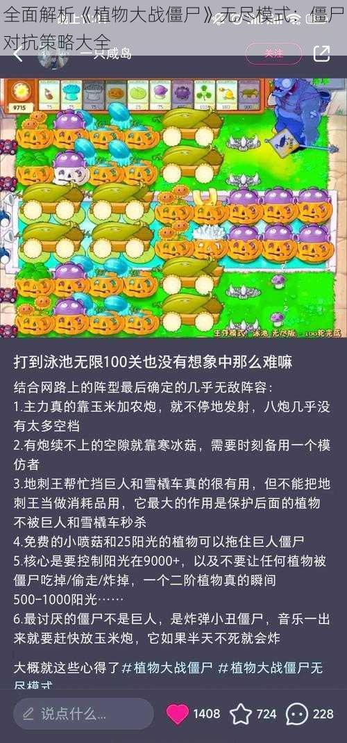 全面解析《植物大战僵尸》无尽模式：僵尸对抗策略大全