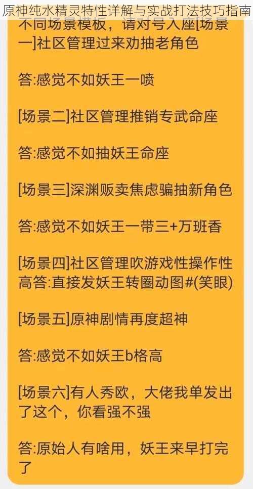 原神纯水精灵特性详解与实战打法技巧指南