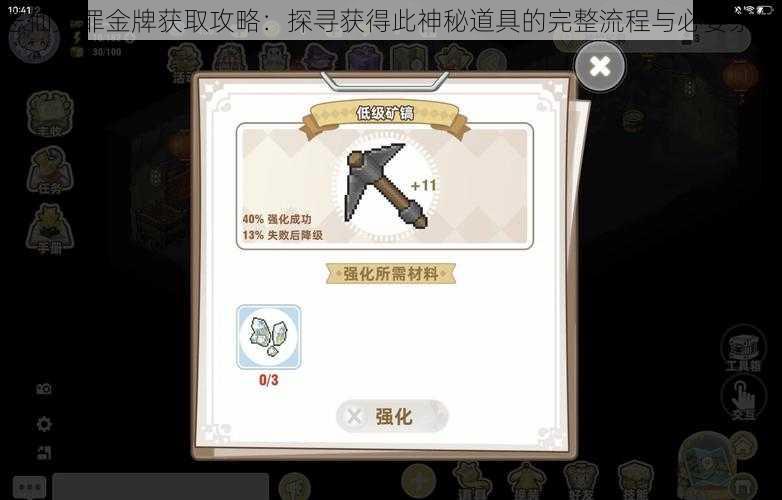 忘仙免罪金牌获取攻略：探寻获得此神秘道具的完整流程与必要条件