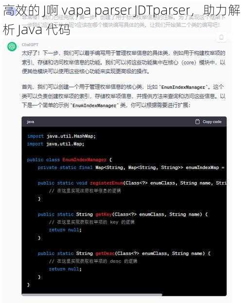 高效的 J啊 vapa parser JDTparser，助力解析 Java 代码