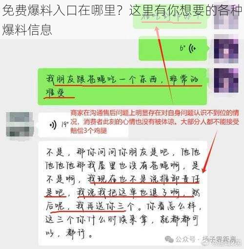 免费爆料入口在哪里？这里有你想要的各种爆料信息