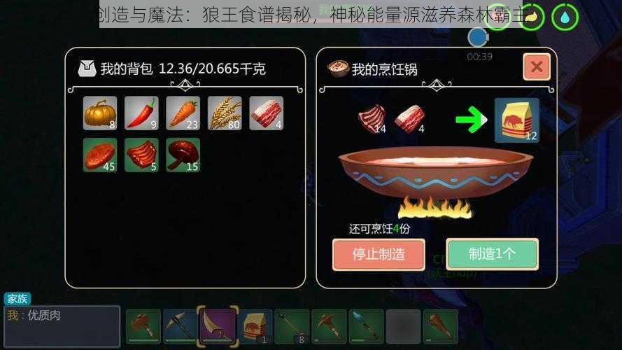 创造与魔法：狼王食谱揭秘，神秘能量源滋养森林霸主