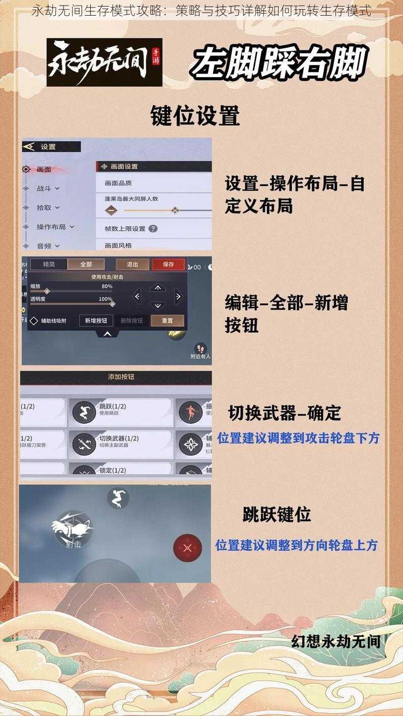 永劫无间生存模式攻略：策略与技巧详解如何玩转生存模式