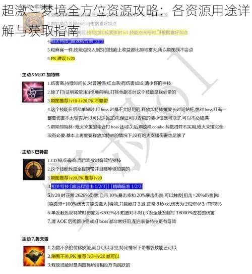 超激斗梦境全方位资源攻略：各资源用途详解与获取指南