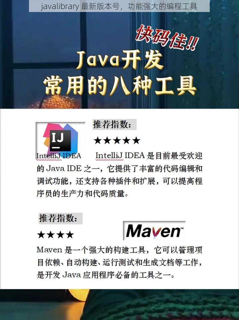 javalibrary 最新版本号，功能强大的编程工具