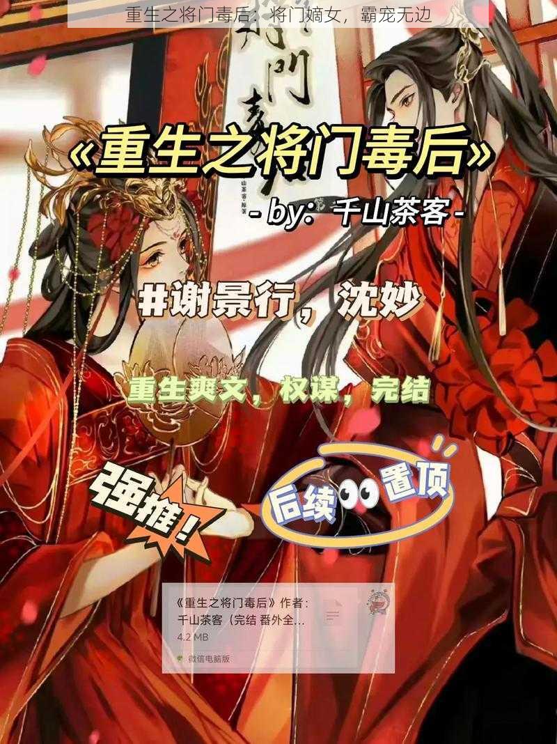 重生之将门毒后：将门嫡女，霸宠无边