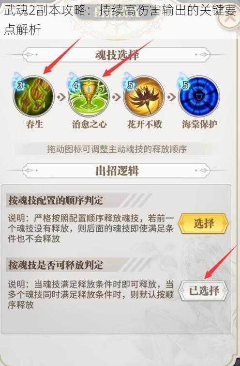 武魂2副本攻略：持续高伤害输出的关键要点解析