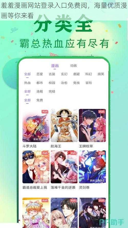 羞羞漫画网站登录入口免费阅，海量优质漫画等你来看