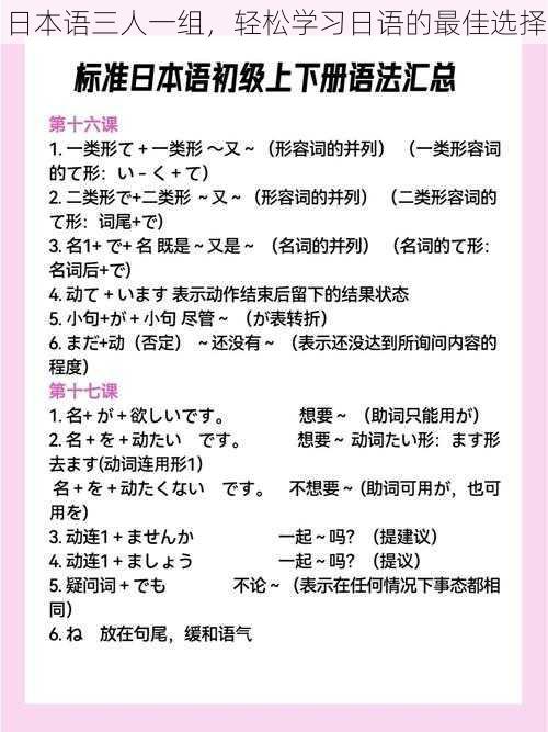 日本语三人一组，轻松学习日语的最佳选择