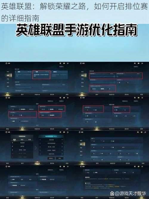 英雄联盟：解锁荣耀之路，如何开启排位赛的详细指南