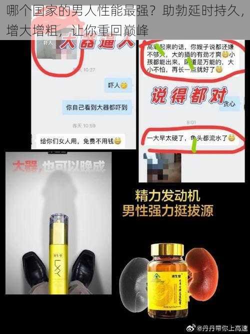 哪个国家的男人性能最强？助勃延时持久，增大增粗，让你重回巅峰