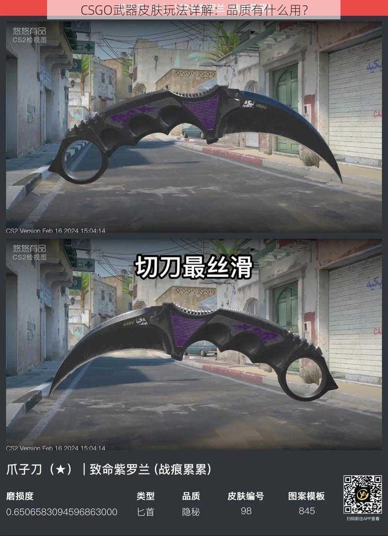 CSGO武器皮肤玩法详解：品质有什么用？