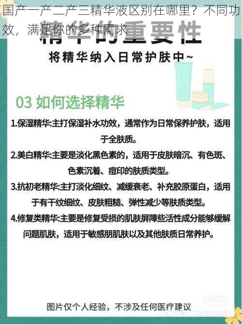 国产一产二产三精华液区别在哪里？不同功效，满足你的多种需求