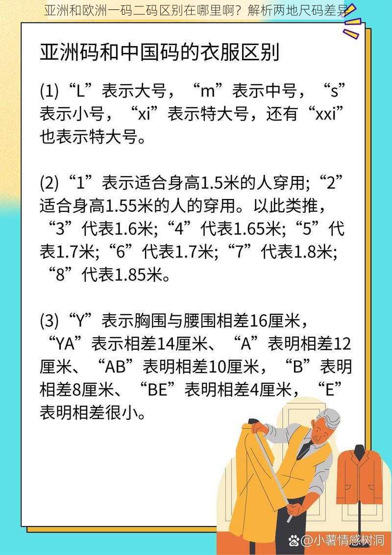 亚洲和欧洲一码二码区别在哪里啊？解析两地尺码差异