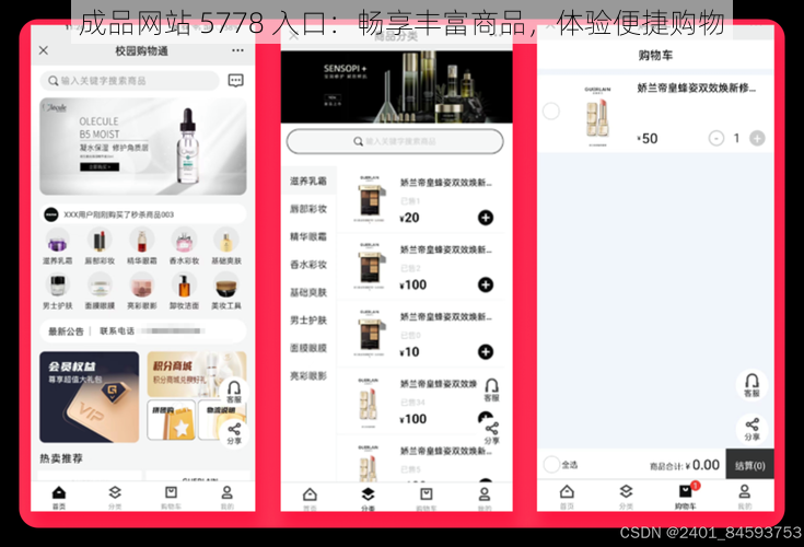 成品网站 5778 入口：畅享丰富商品，体验便捷购物