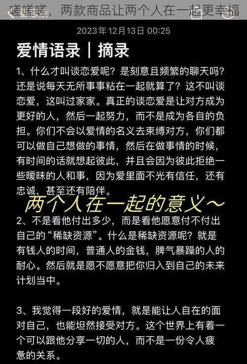 嗟嗟嗟，两款商品让两个人在一起更幸福