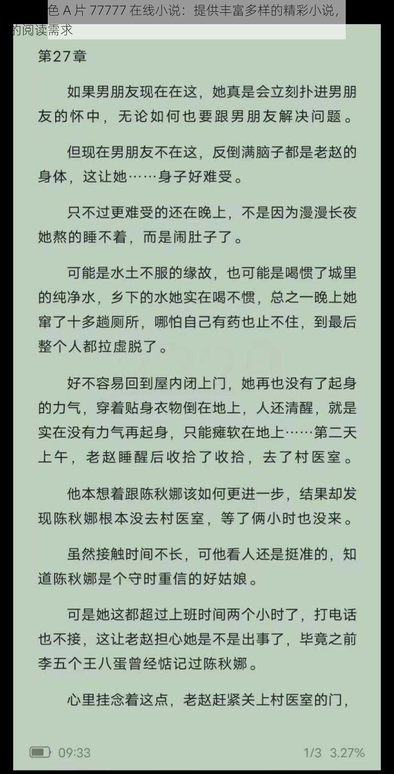 亚洲成色 A 片 77777 在线小说：提供丰富多样的精彩小说，满足你的阅读需求