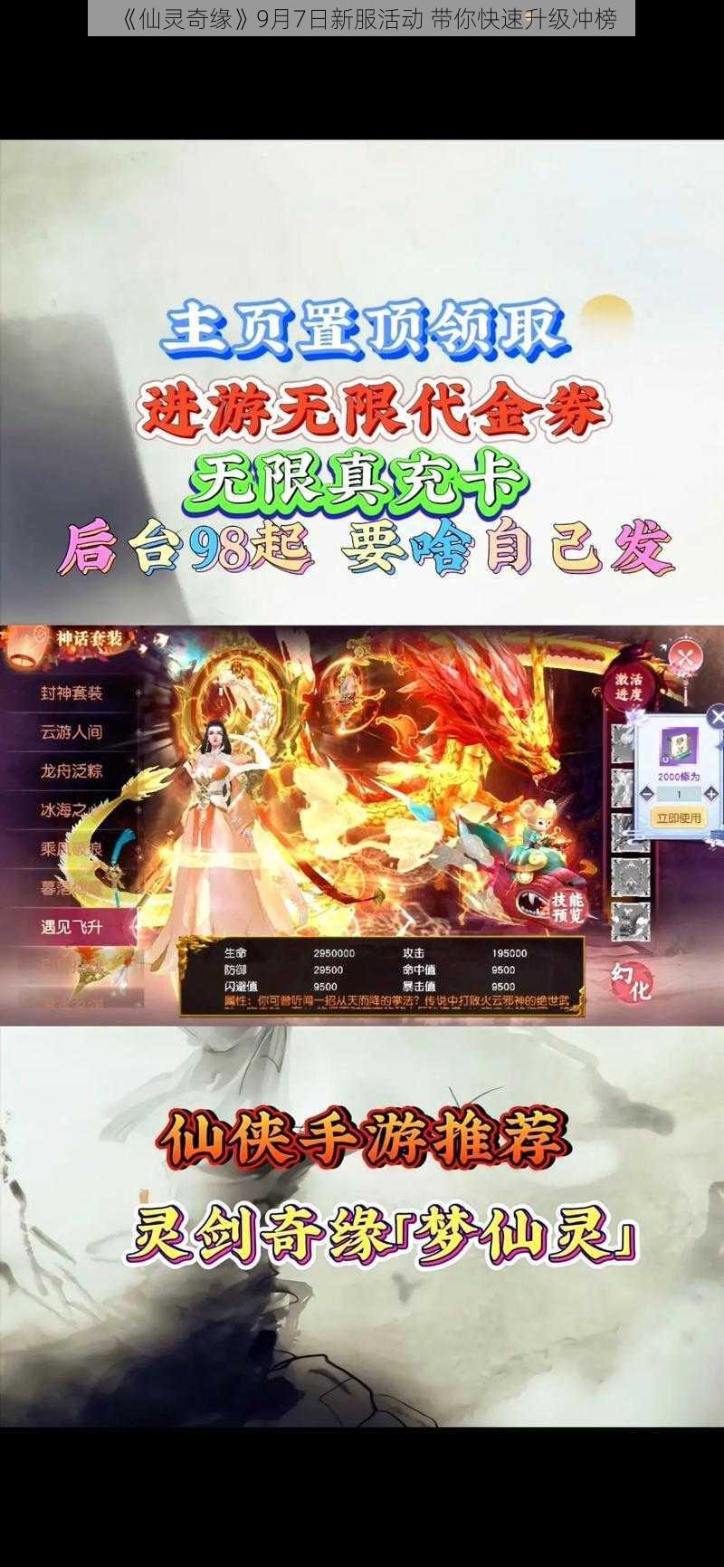 《仙灵奇缘》9月7日新服活动 带你快速升级冲榜