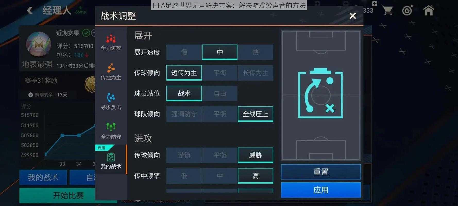 FIFA足球世界无声解决方案：解决游戏没声音的方法