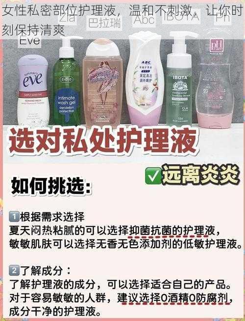 女性私密部位护理液，温和不刺激，让你时刻保持清爽