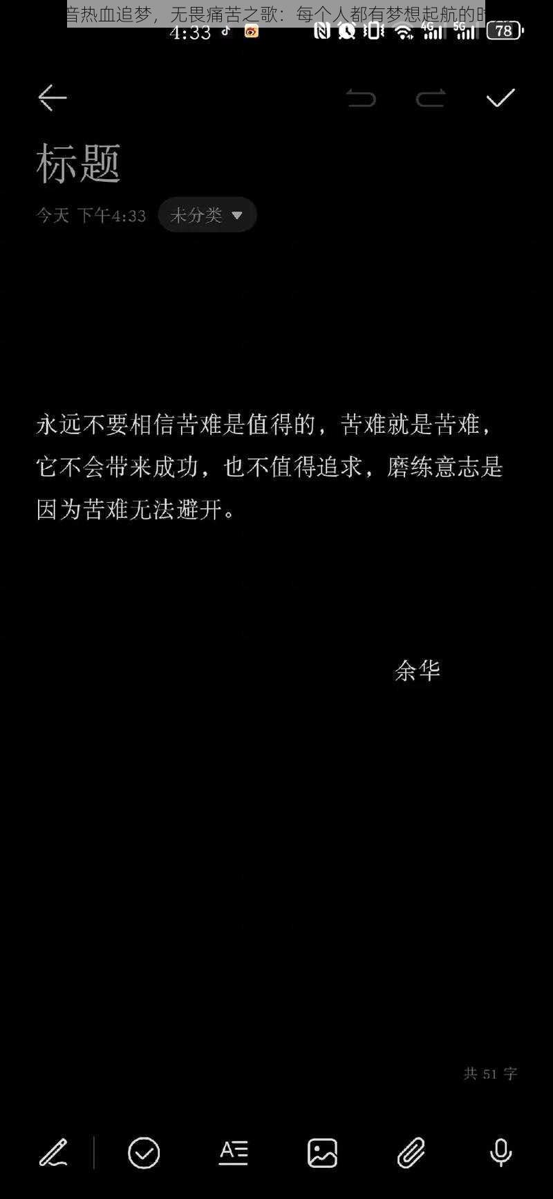 抖音热血追梦，无畏痛苦之歌：每个人都有梦想起航的时刻