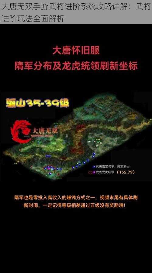 大唐无双手游武将进阶系统攻略详解：武将进阶玩法全面解析