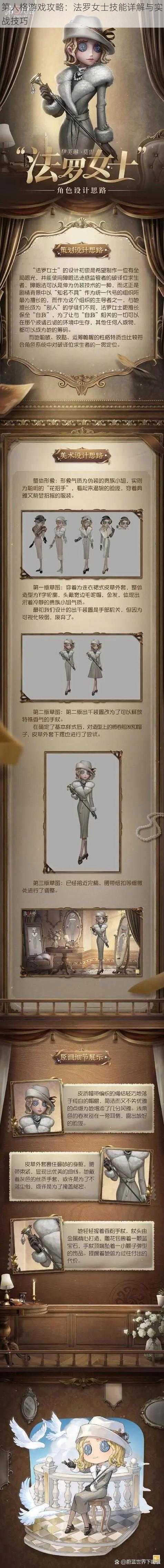 第人格游戏攻略：法罗女士技能详解与实战技巧