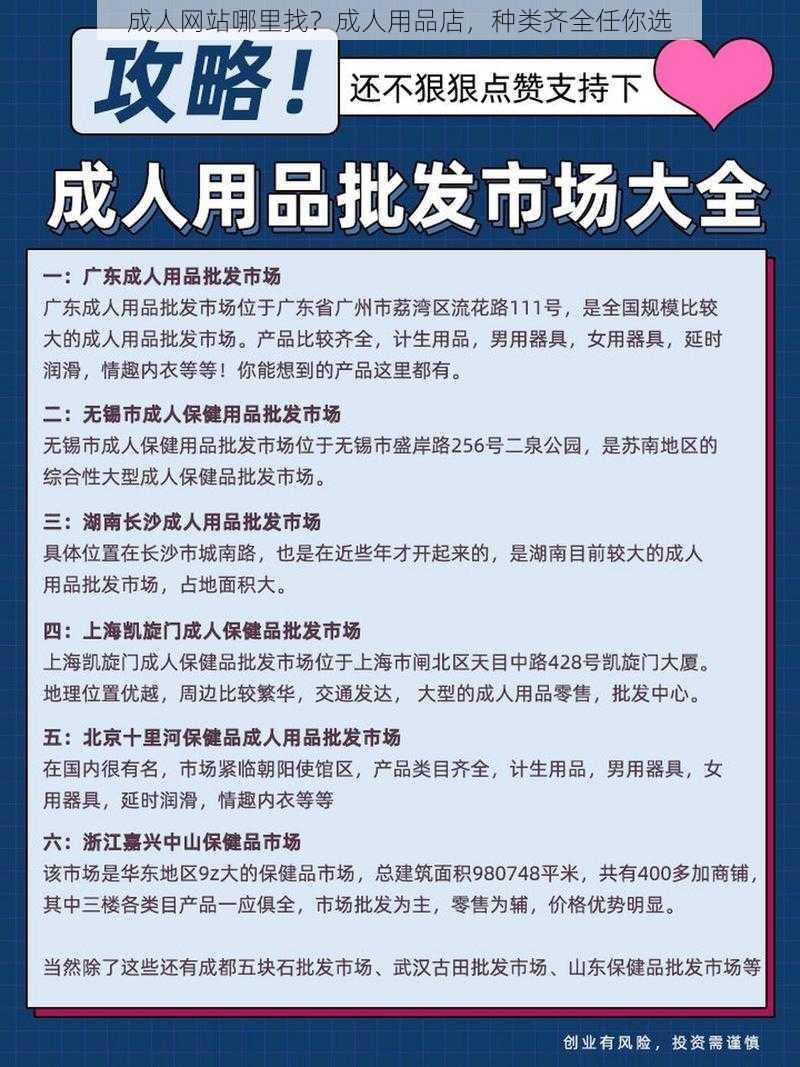 成人网站哪里找？成人用品店，种类齐全任你选