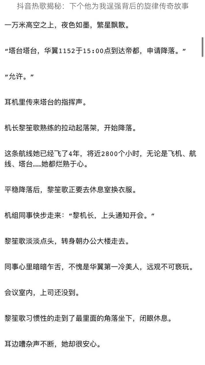 抖音热歌揭秘：下个他为我逞强背后的旋律传奇故事