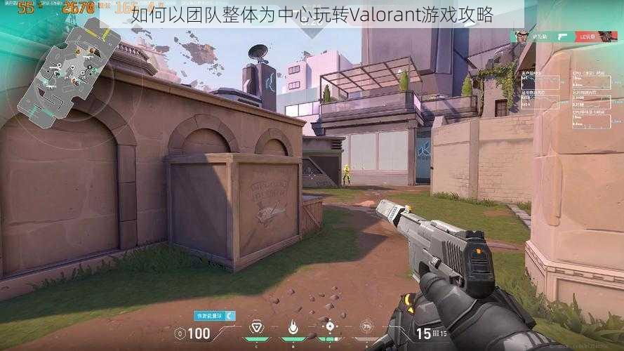 如何以团队整体为中心玩转Valorant游戏攻略