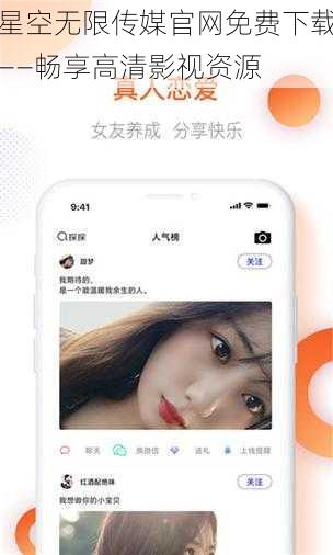 星空无限传媒官网免费下载——畅享高清影视资源