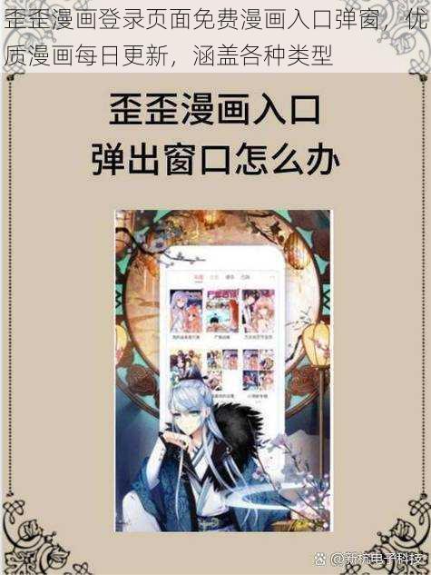 歪歪漫画登录页面免费漫画入口弹窗，优质漫画每日更新，涵盖各种类型