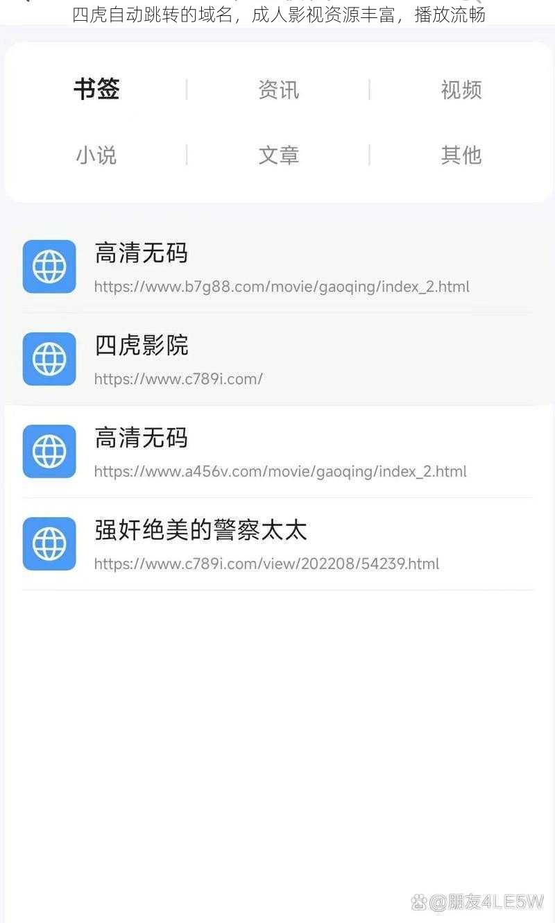四虎自动跳转的域名，成人影视资源丰富，播放流畅