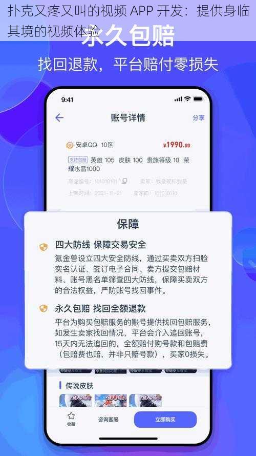 扑克又疼又叫的视频 APP 开发：提供身临其境的视频体验