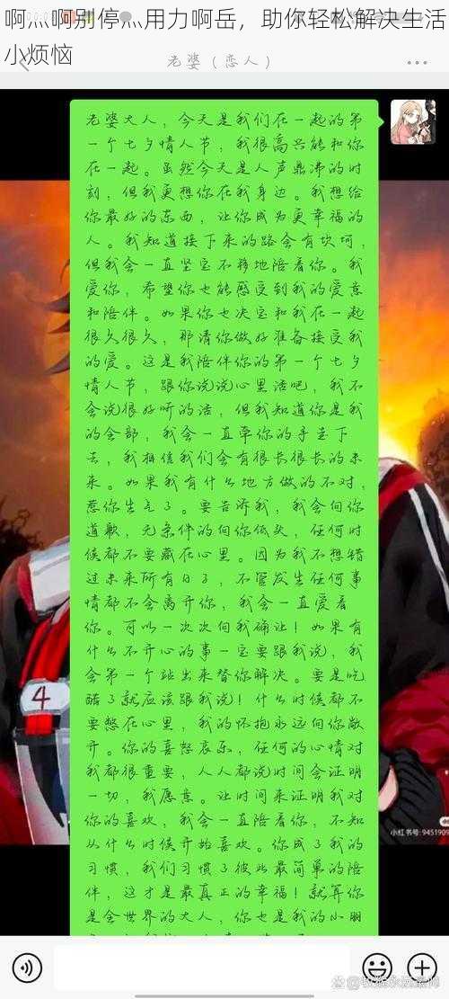 啊灬啊别停灬用力啊岳，助你轻松解决生活小烦恼