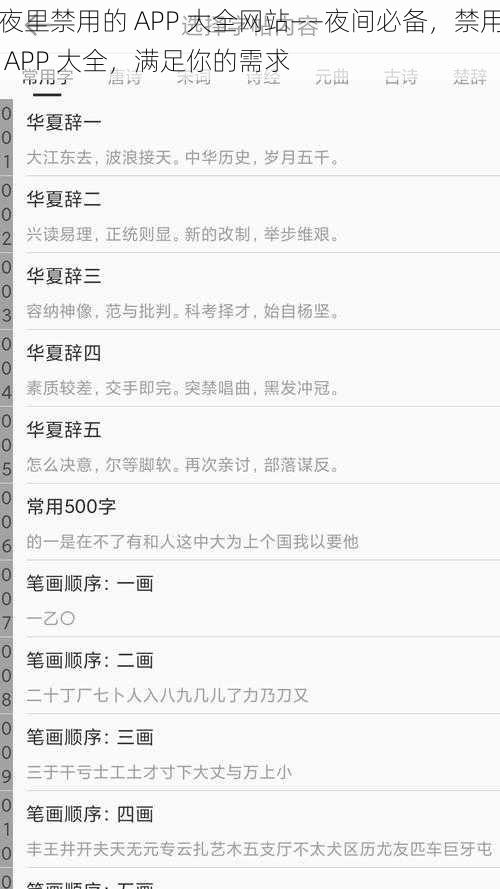 夜里禁用的 APP 大全网站——夜间必备，禁用 APP 大全，满足你的需求