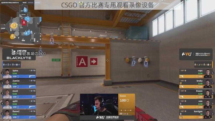 CSGO 官方比赛专用观看录像设备