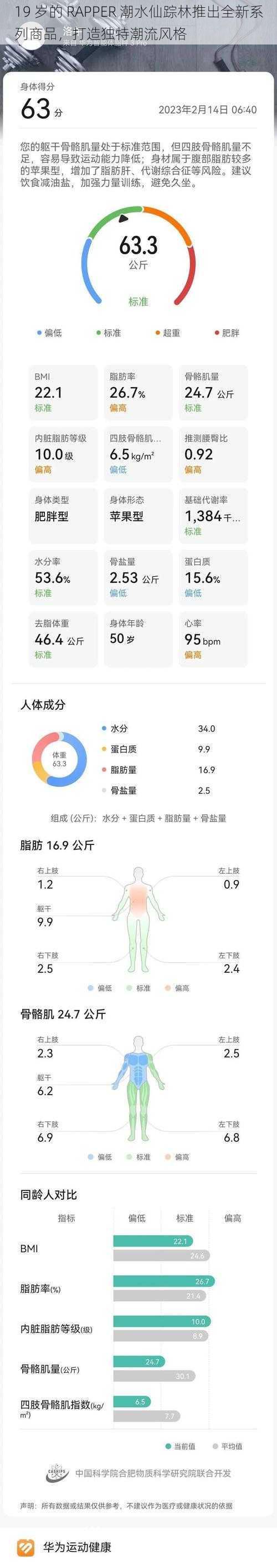 19 岁的 RAPPER 潮水仙踪林推出全新系列商品，打造独特潮流风格