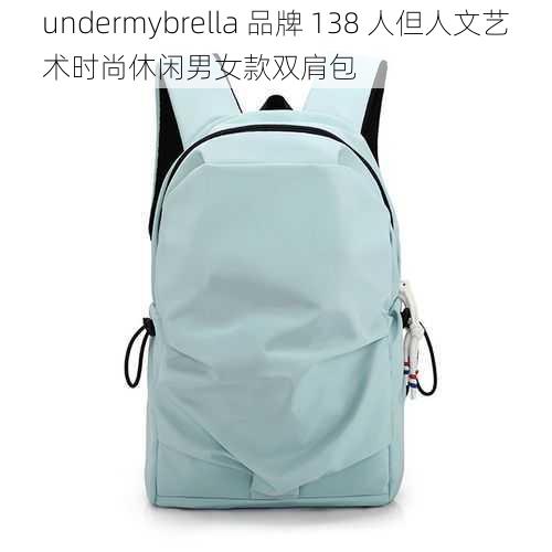 undermybrella 品牌 138 人但人文艺术时尚休闲男女款双肩包