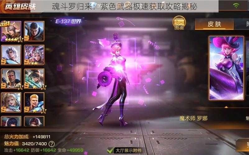 魂斗罗归来：紫色武器极速获取攻略揭秘