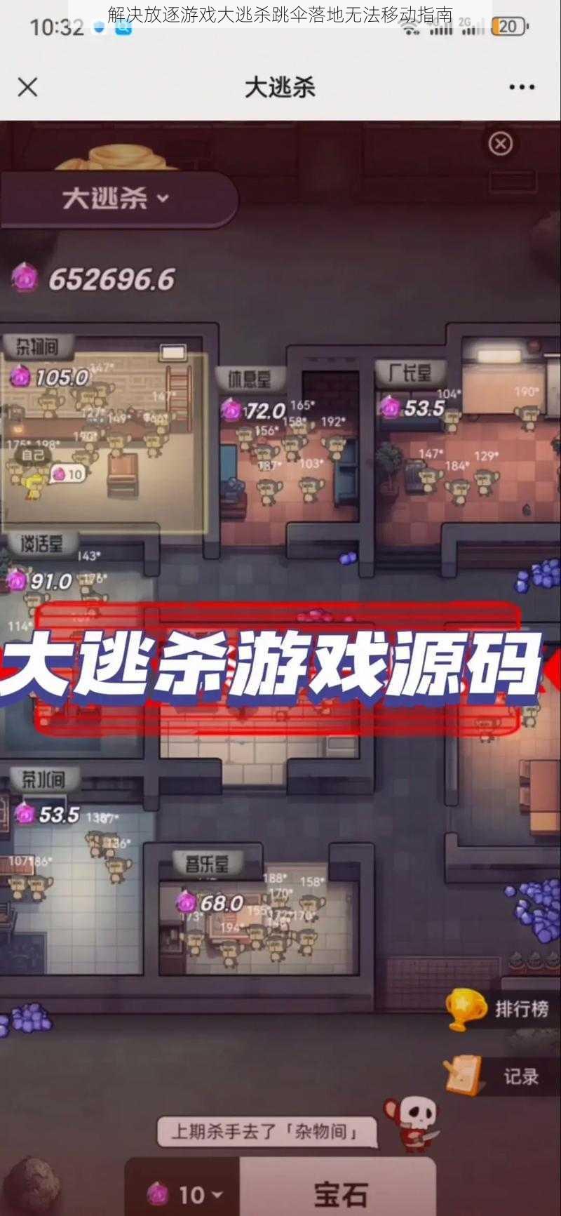 解决放逐游戏大逃杀跳伞落地无法移动指南