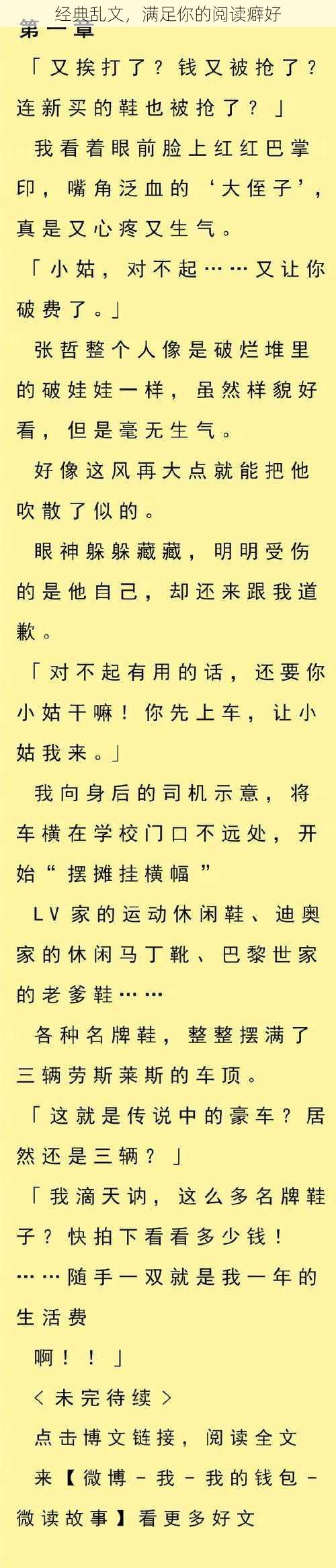 经典乱文，满足你的阅读癖好