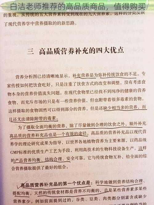 白洁老师推荐的高品质商品，值得购买