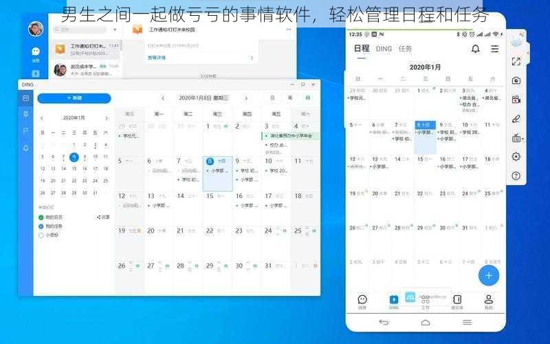 男生之间一起做亏亏的事情软件，轻松管理日程和任务