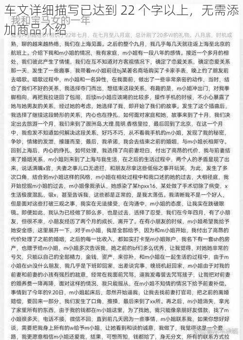 车文详细描写已达到 22 个字以上，无需添加商品介绍