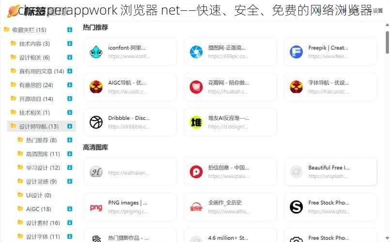 cheaperappwork 浏览器 net——快速、安全、免费的网络浏览器