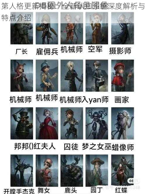 第人格更新揭秘：全新认知系统深度解析与特点介绍