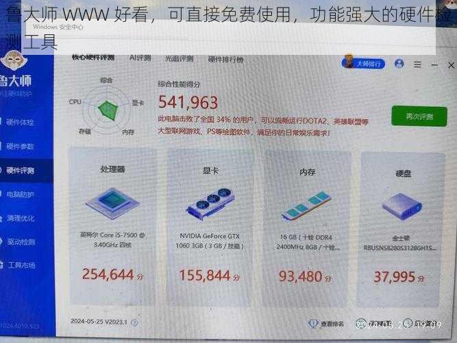 鲁大师 WWW 好看，可直接免费使用，功能强大的硬件检测工具